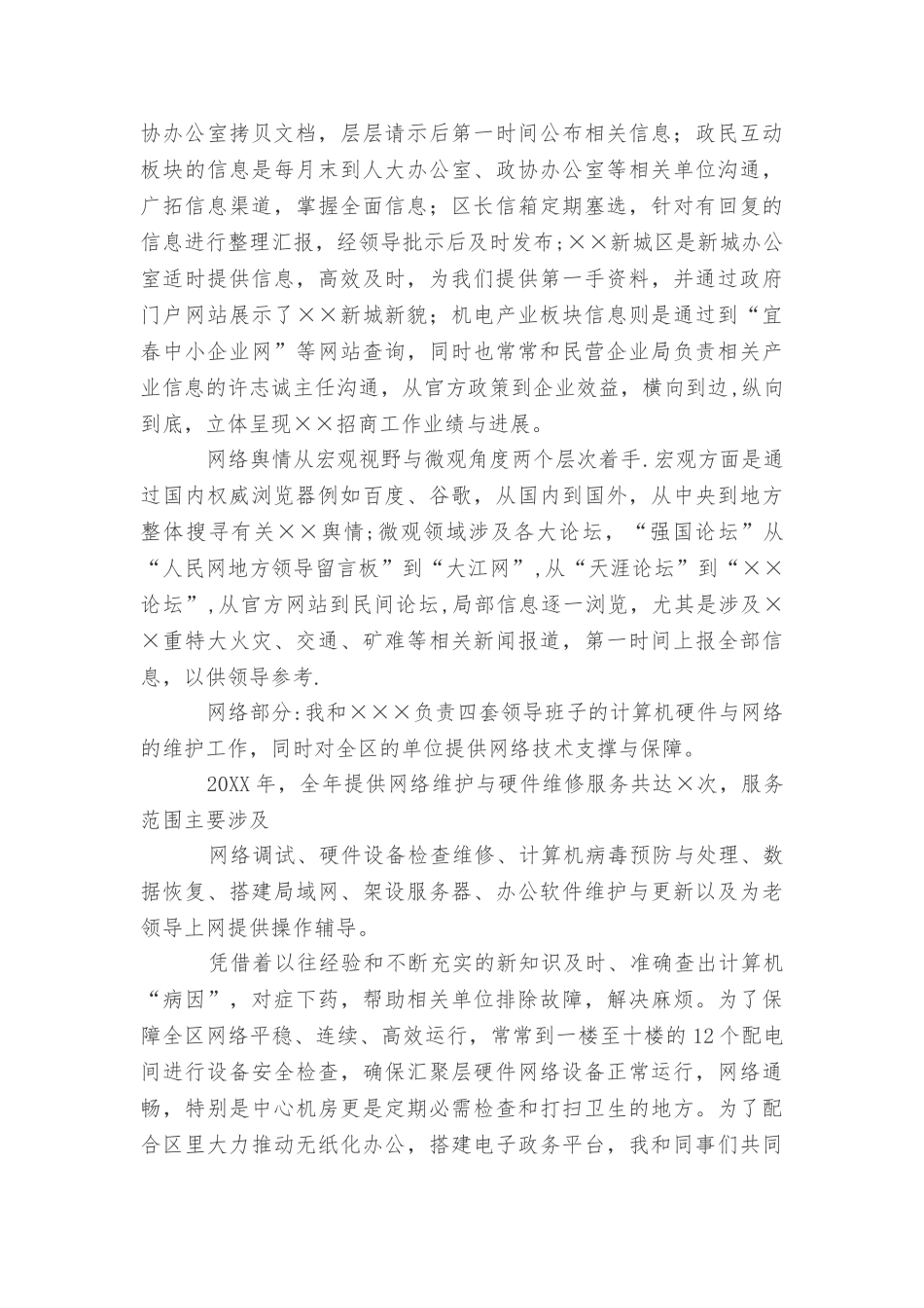 个人工作总结自我评价_第3页