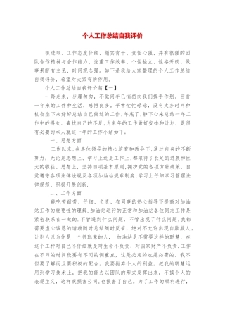 个人工作总结自我评价