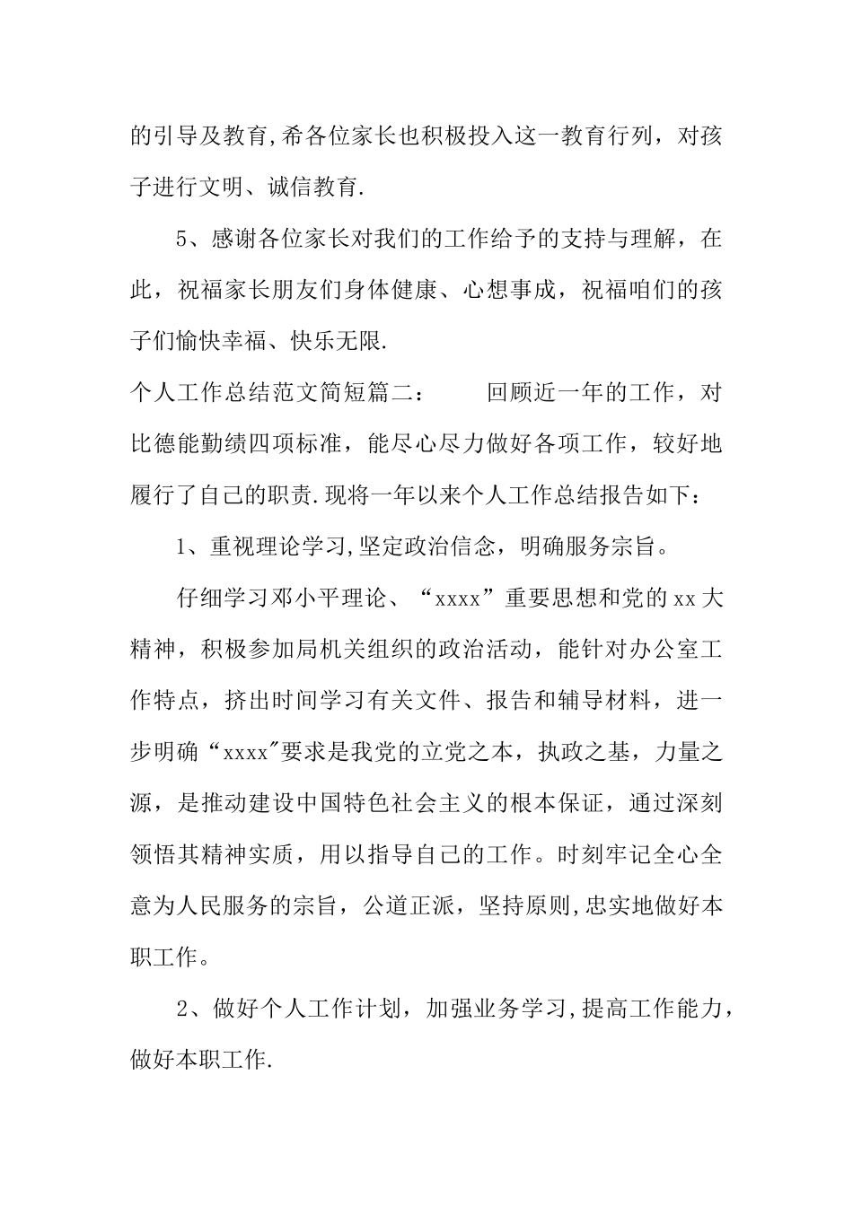 个人工作总结简短篇_第3页