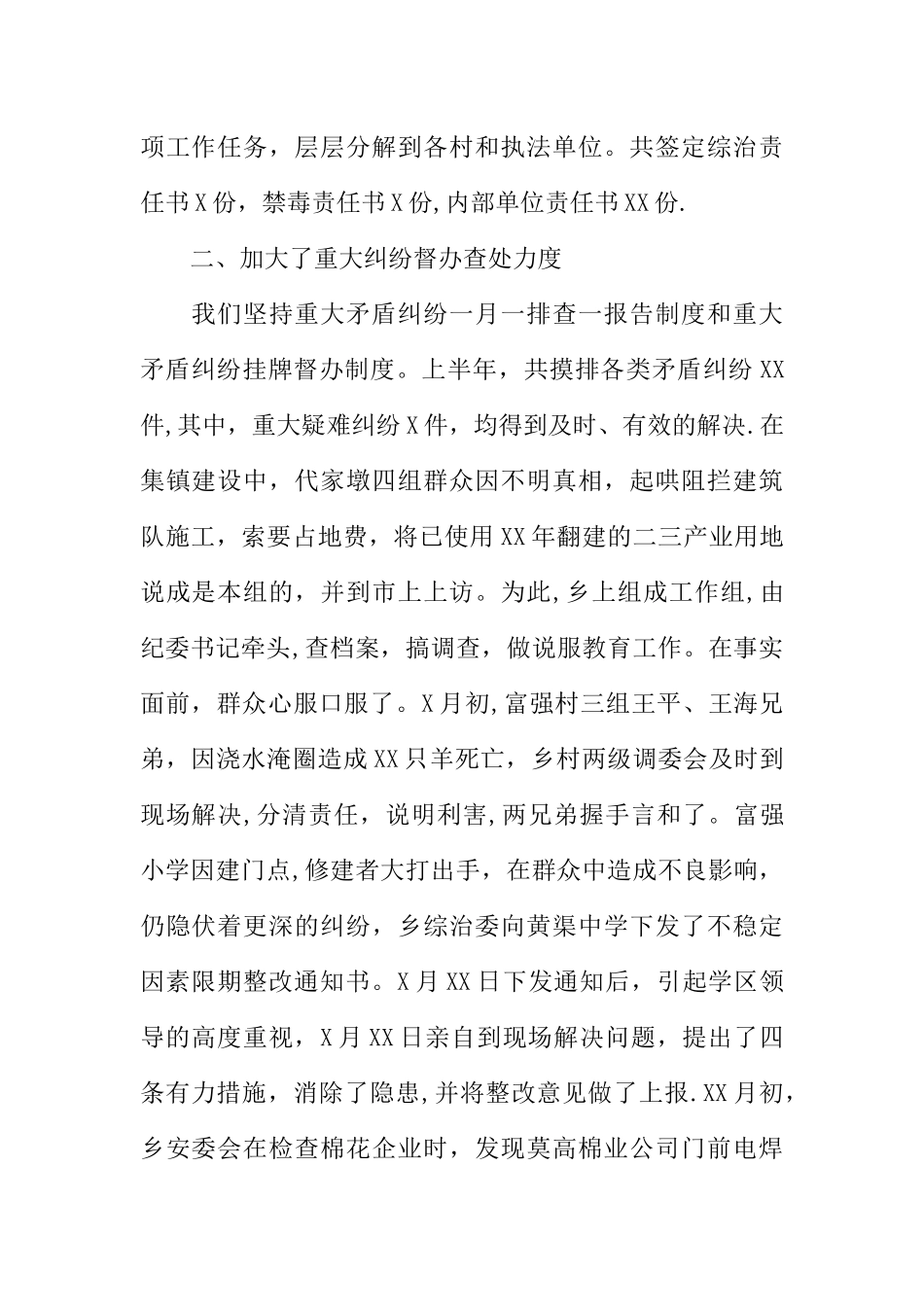 个人工作总结范例_第2页