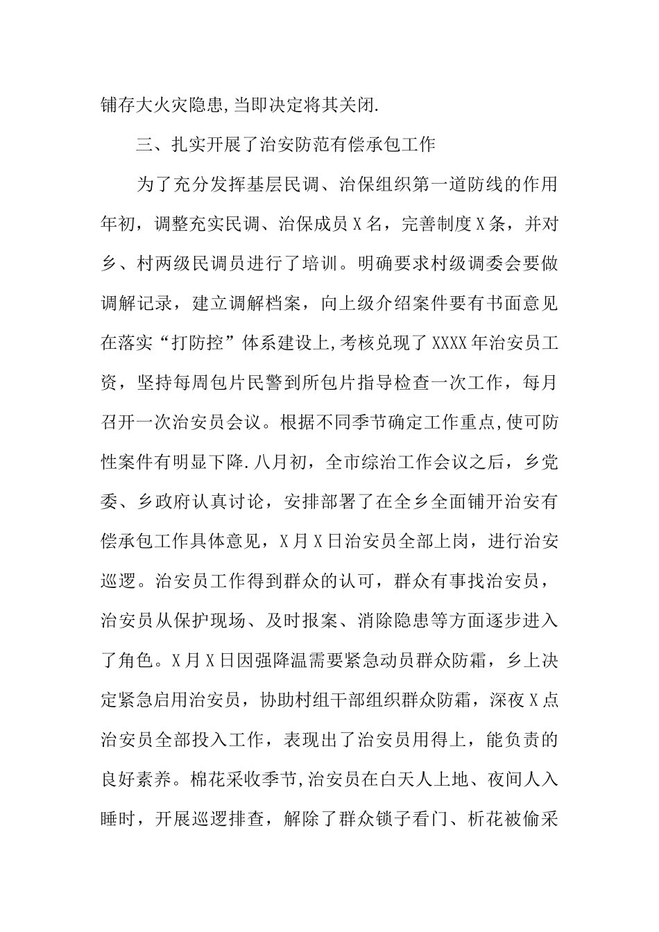 个人工作总结范例_第3页