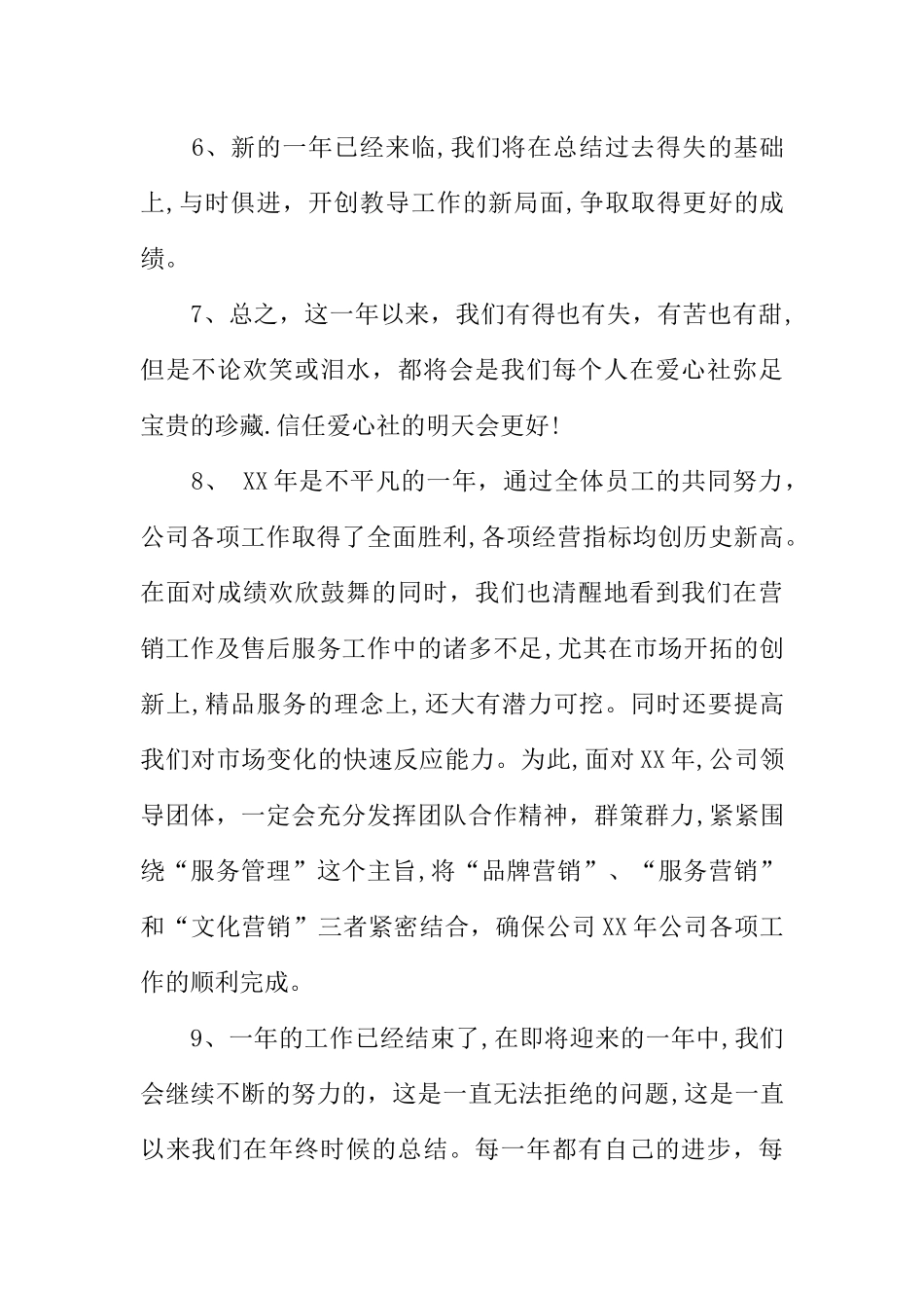 个人工作总结结尾示例_第2页