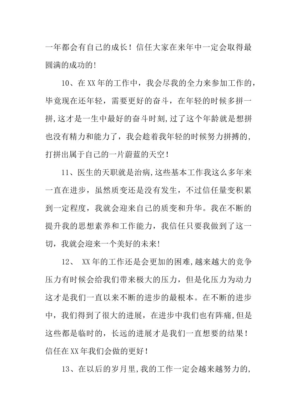 个人工作总结结尾示例_第3页