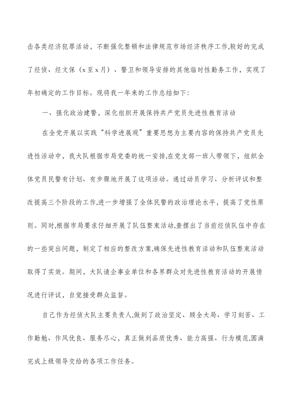 个人工作总结经侦民警与个人工作总结结尾汇编_第2页