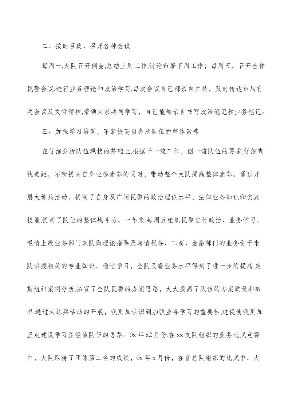 个人工作总结经侦民警与个人工作总结结尾汇编_第3页