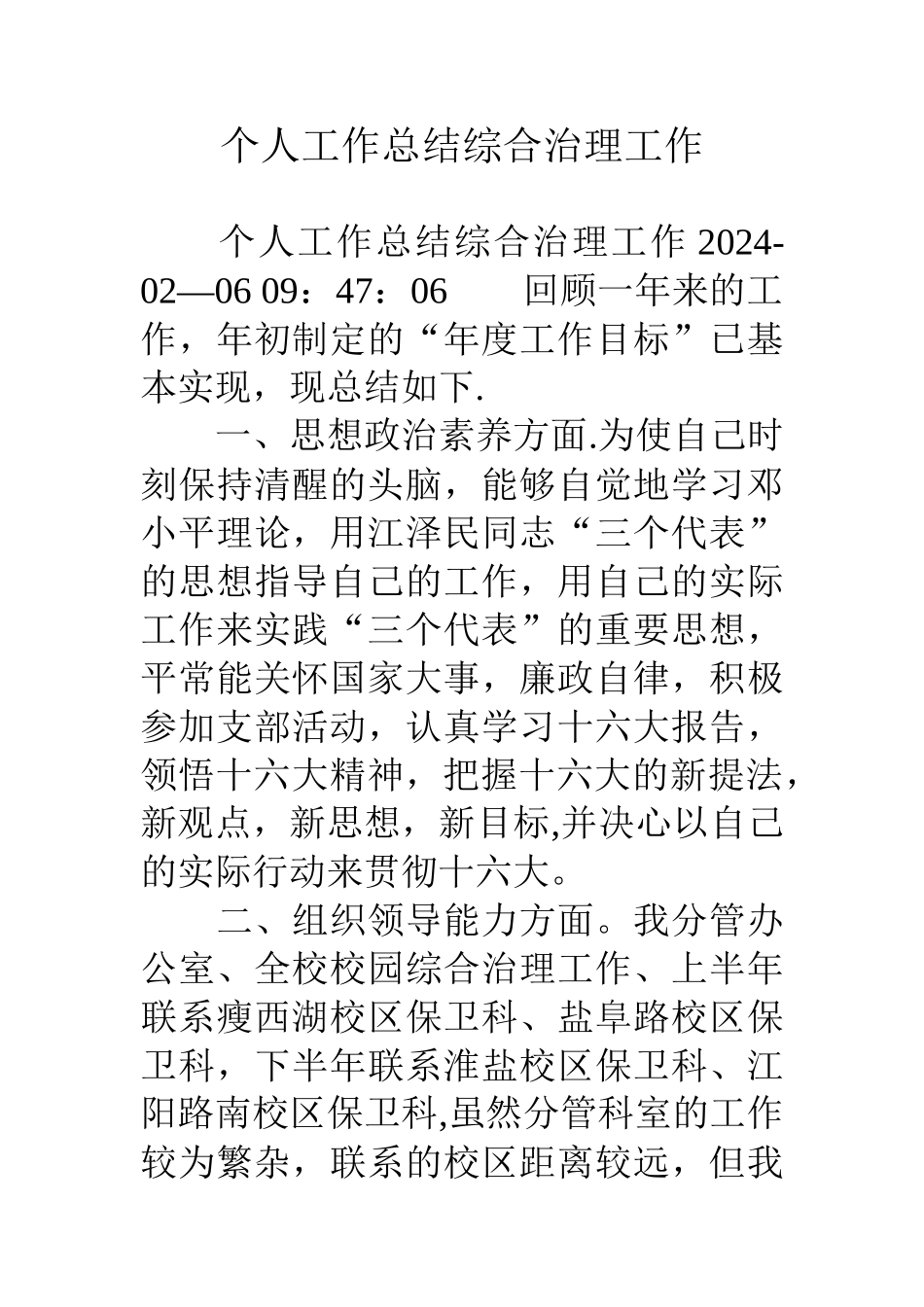 个人工作总结综合治理工作_第1页