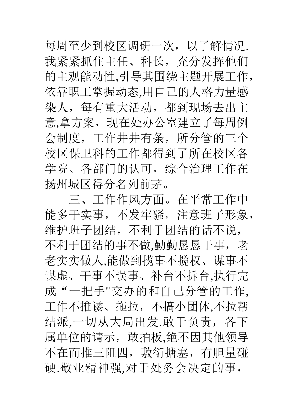 个人工作总结综合治理工作_第2页