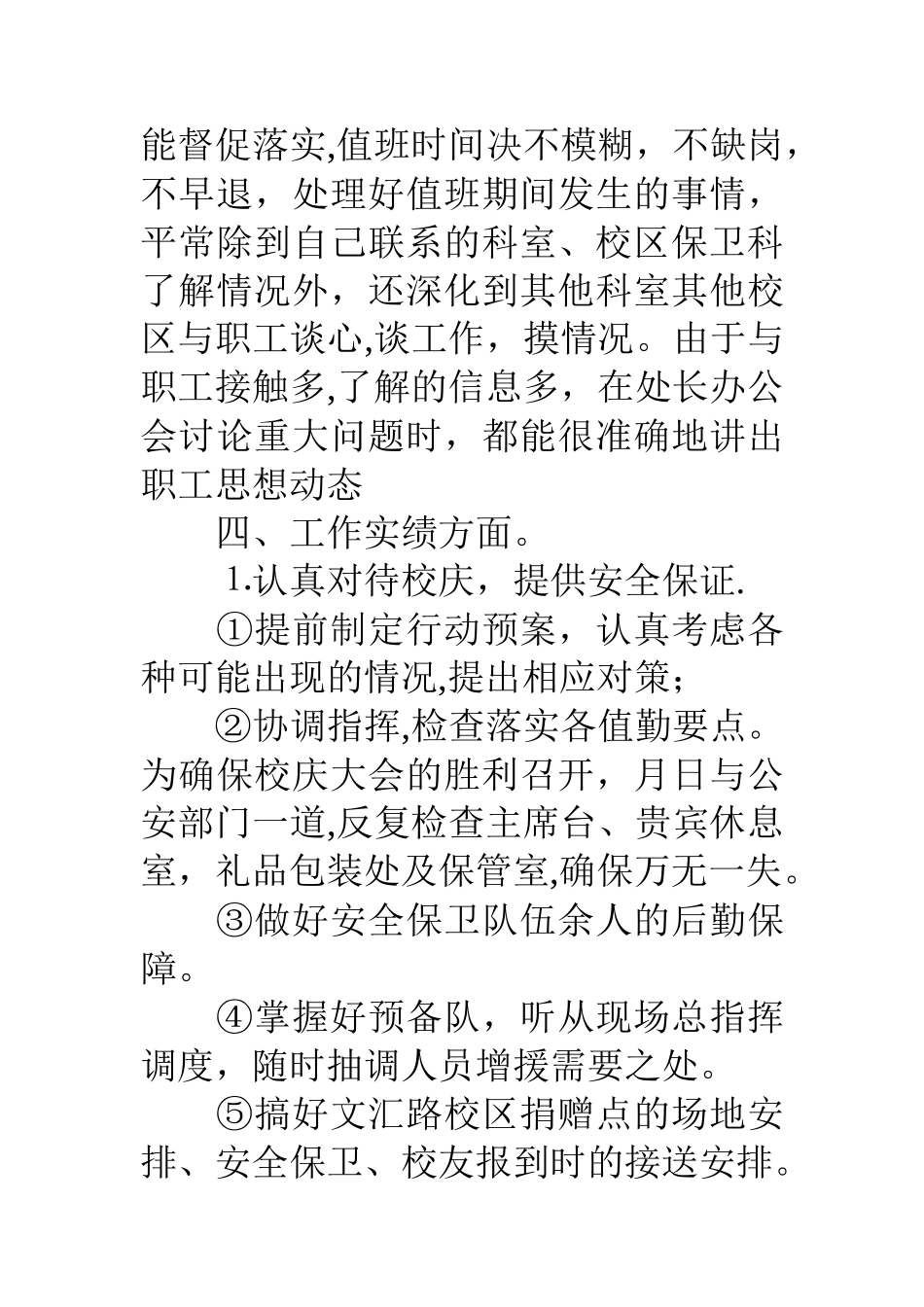 个人工作总结综合治理工作_第3页