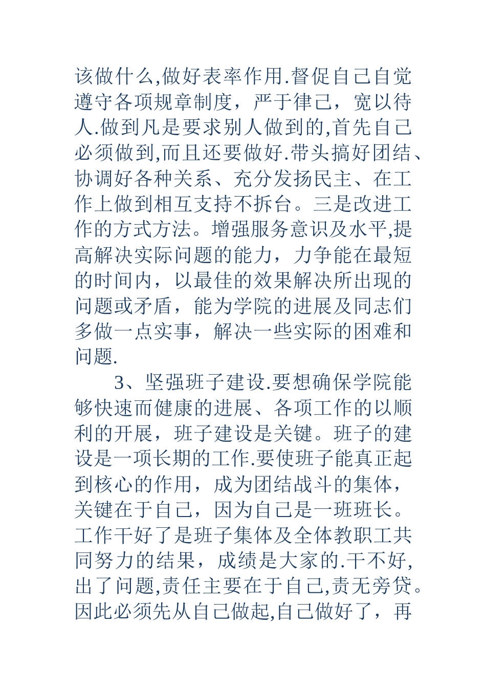 个人工作总结范文书_第2页