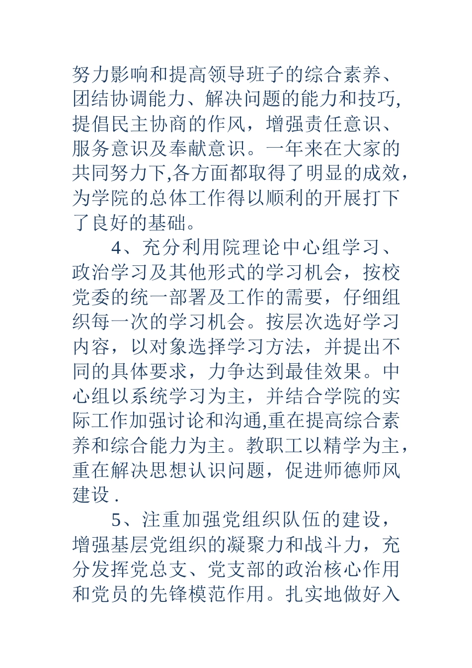 个人工作总结范文书_第3页