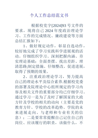 个人工作总结范文书