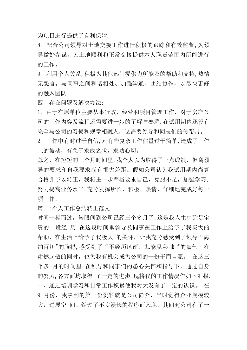 个人工作总结转正范文_第2页