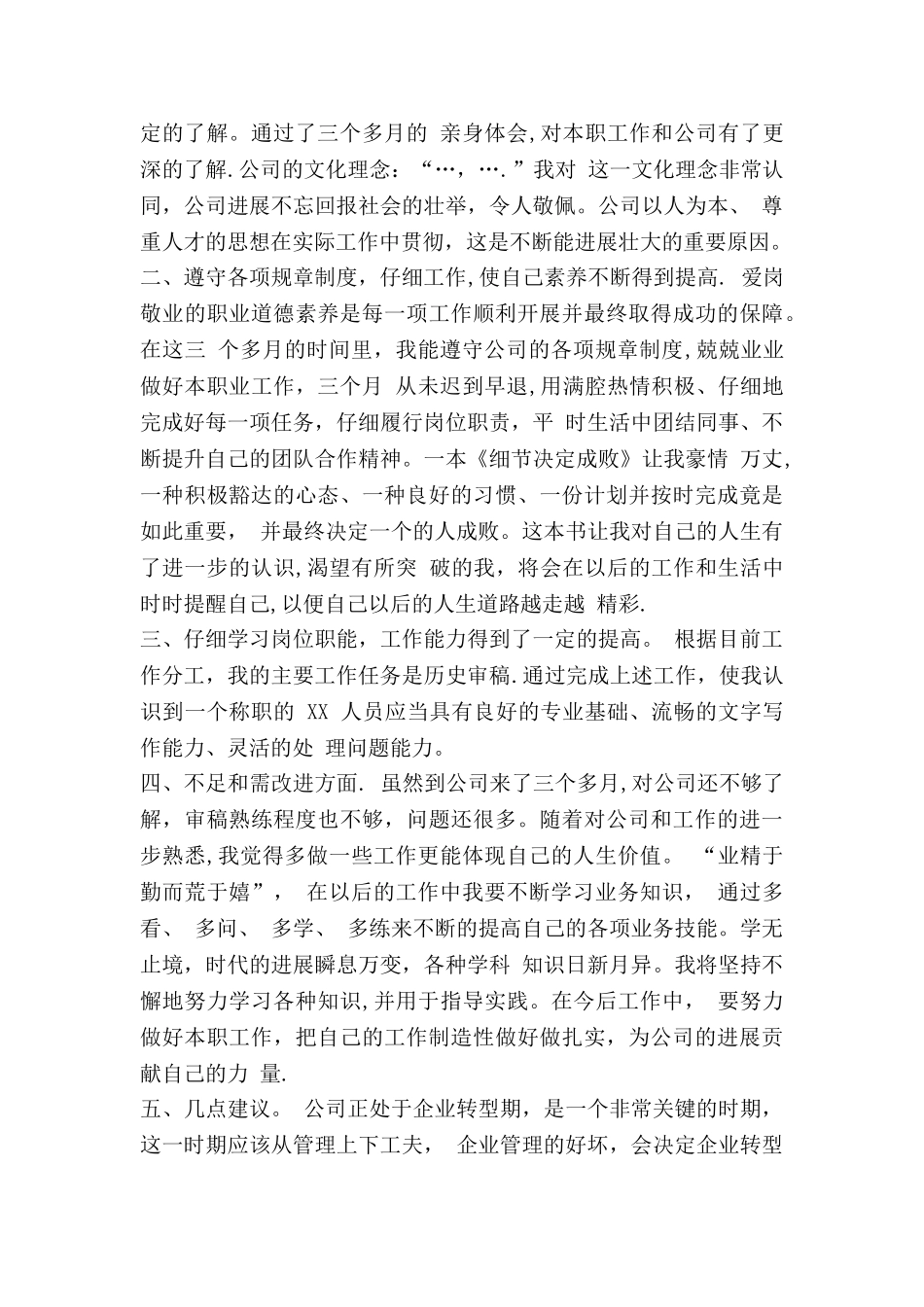 个人工作总结转正范文_第3页