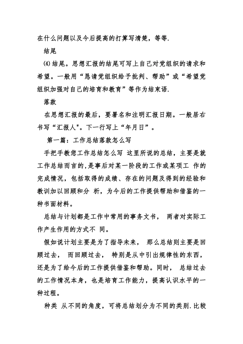 个人工作总结落款_第2页