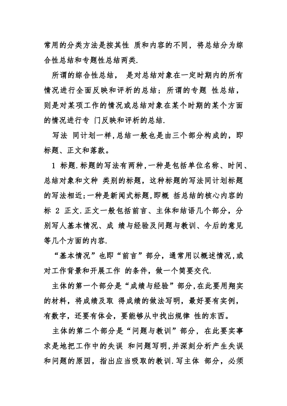 个人工作总结落款_第3页