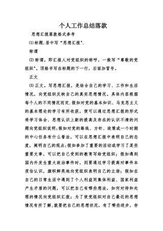 个人工作总结落款