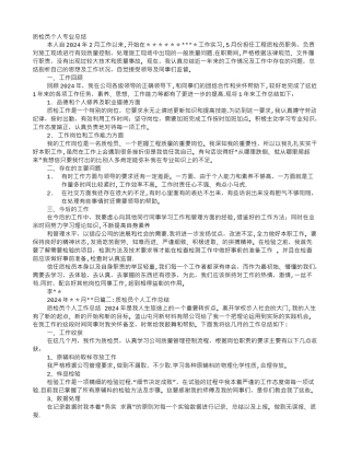 个人工作总结质检员