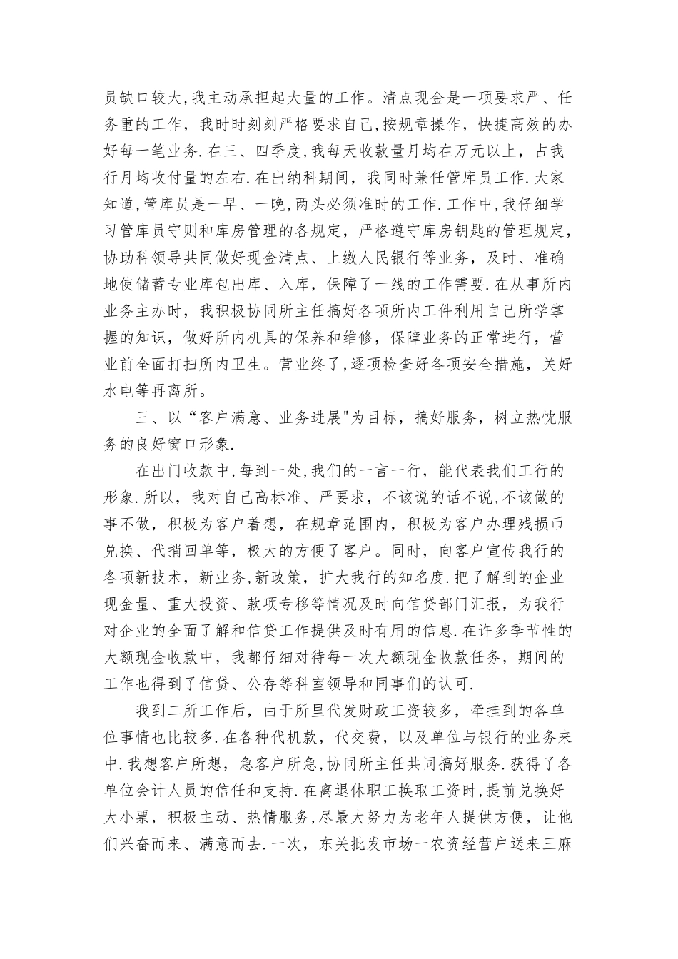 个人工作总结金融机构与个人工作总结合集_第2页