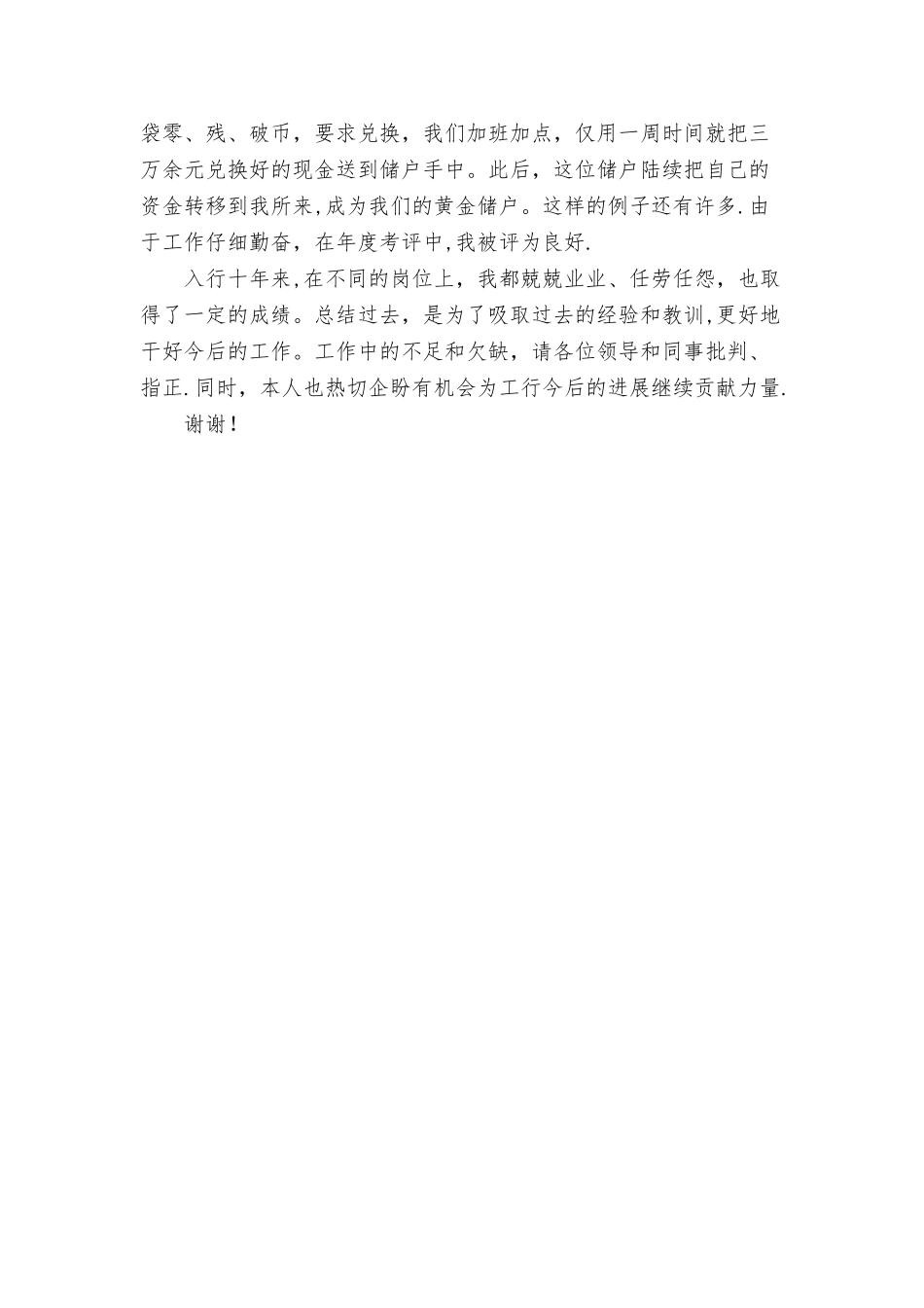 个人工作总结金融机构与个人工作总结合集_第3页