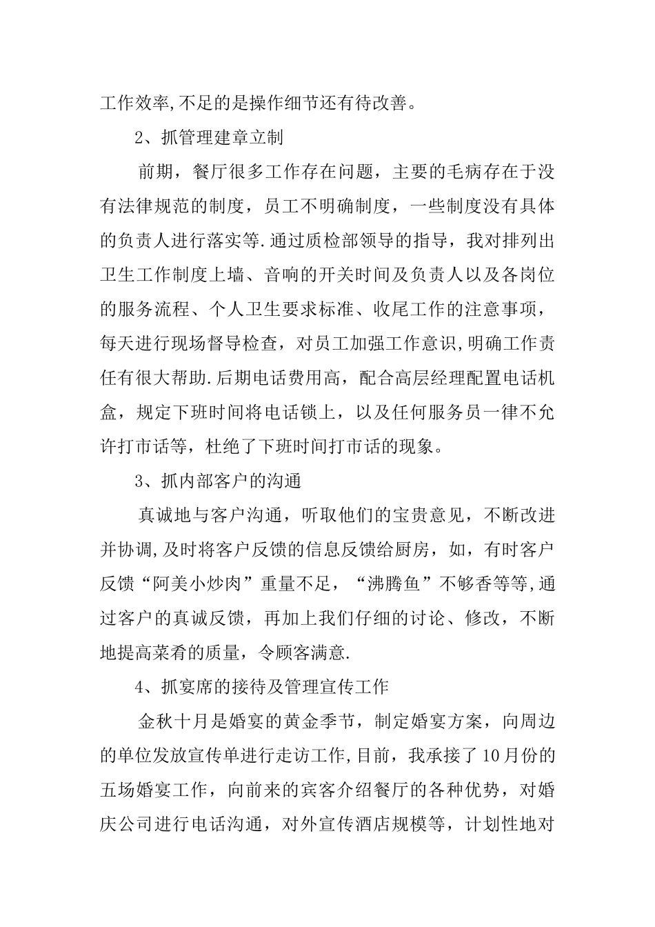 个人工作总结餐饮_第2页