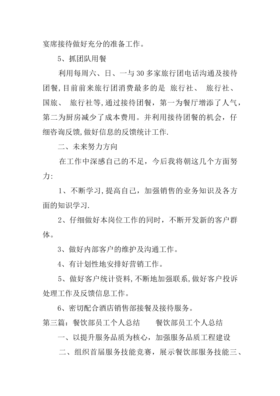 个人工作总结餐饮_第3页