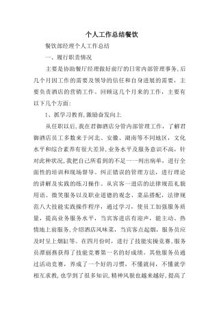 个人工作总结餐饮