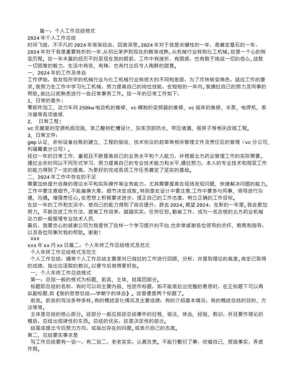 个人工作汇报格式_第1页