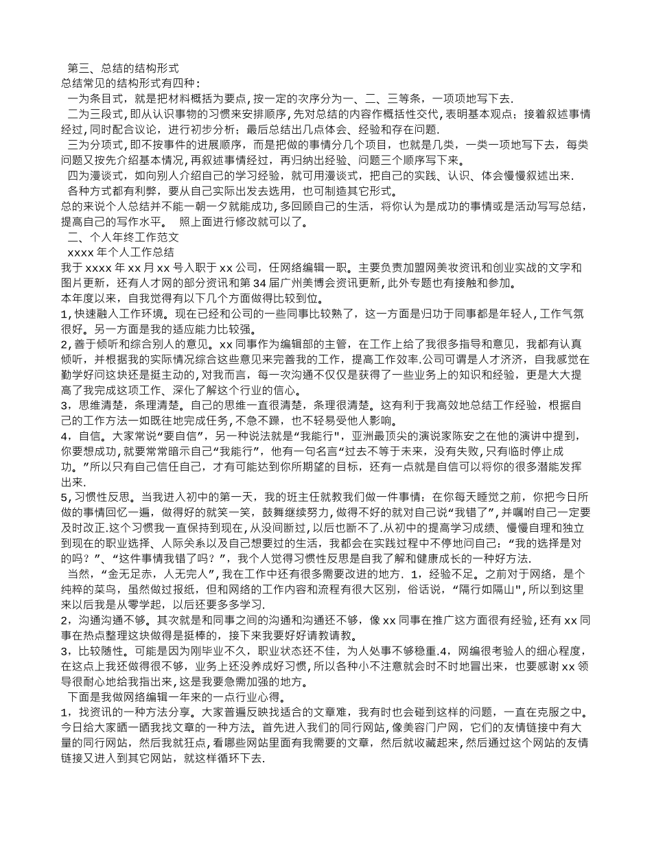 个人工作汇报格式_第2页