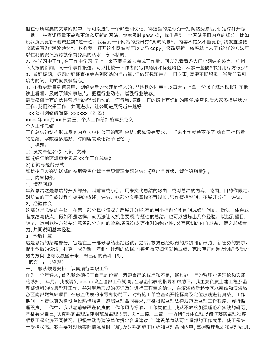 个人工作汇报格式_第3页