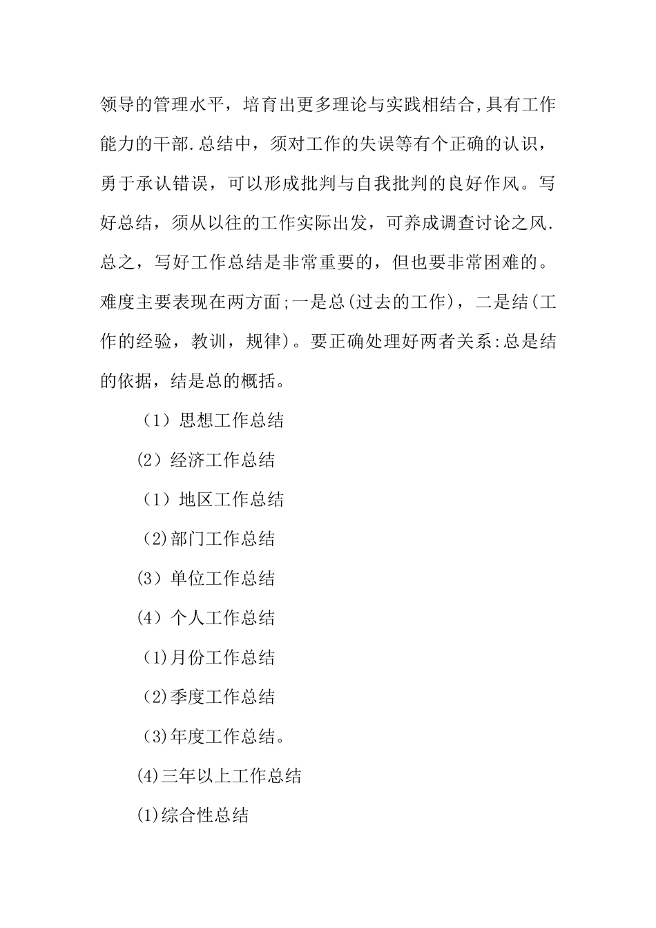 个人工作汇报格式_第2页