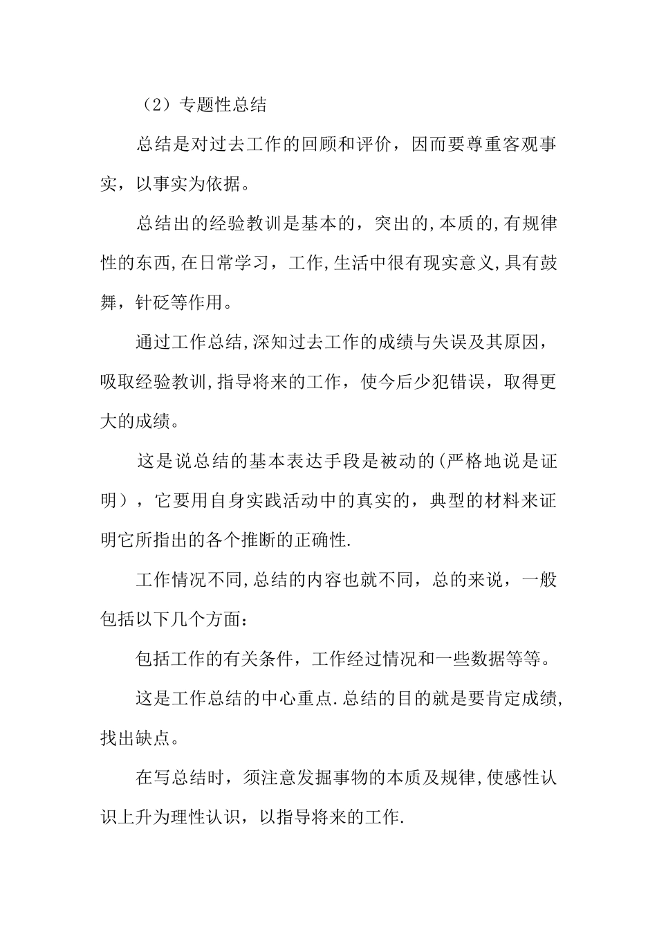 个人工作汇报格式_第3页