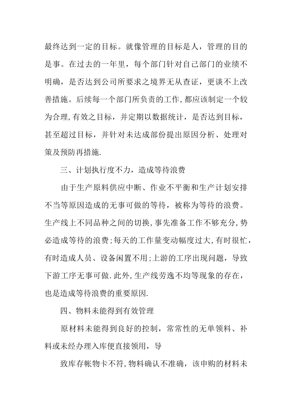 个人工作计划书五篇_第2页