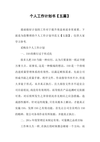 个人工作计划书五篇