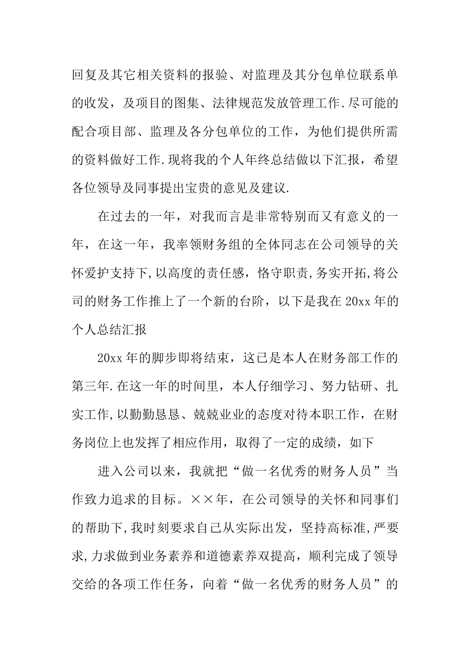 个人工作汇报开头_第2页