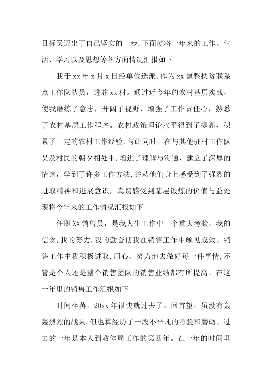 个人工作汇报开头_第3页