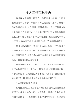 个人工作汇报开头