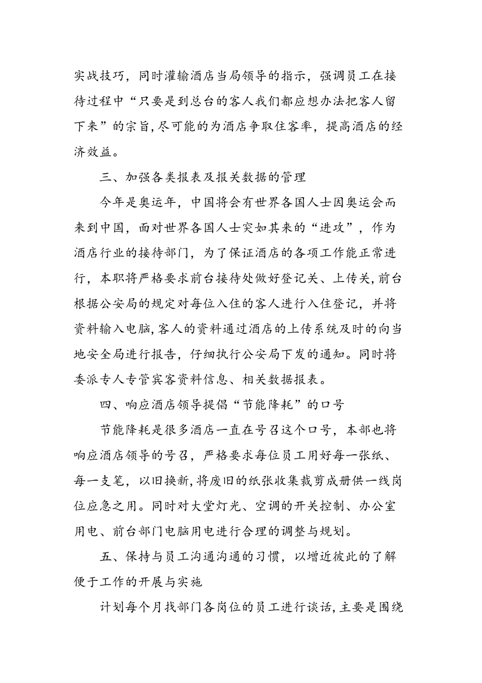 个人工作计划书-精选范文_第2页
