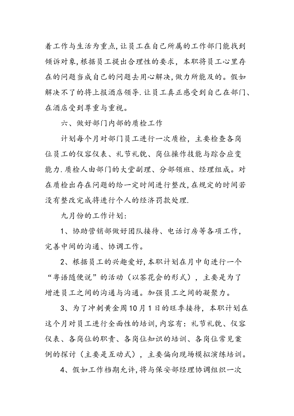 个人工作计划书-精选范文_第3页