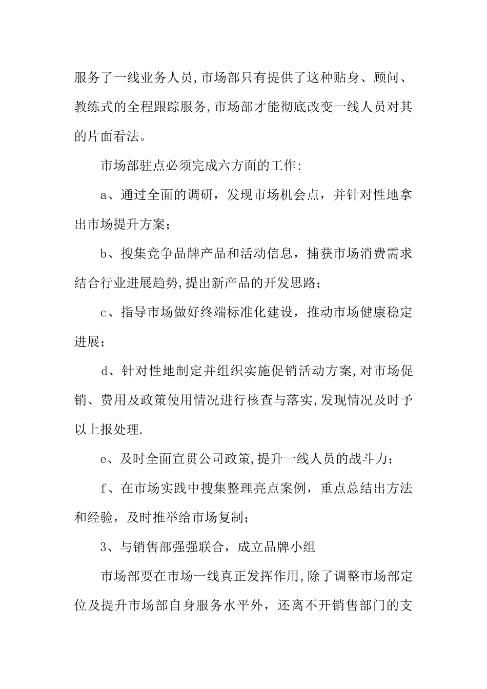 个人工作计划书总结_第2页