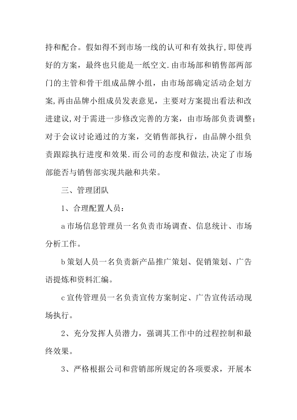 个人工作计划书总结_第3页