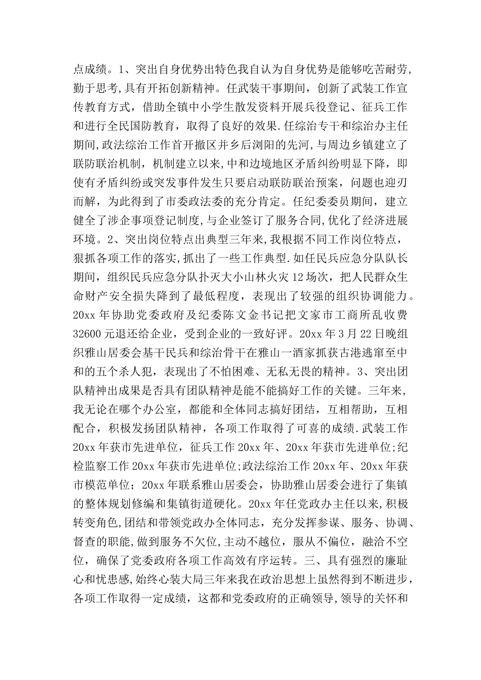 个人工作汇报(党政办主任)_第2页