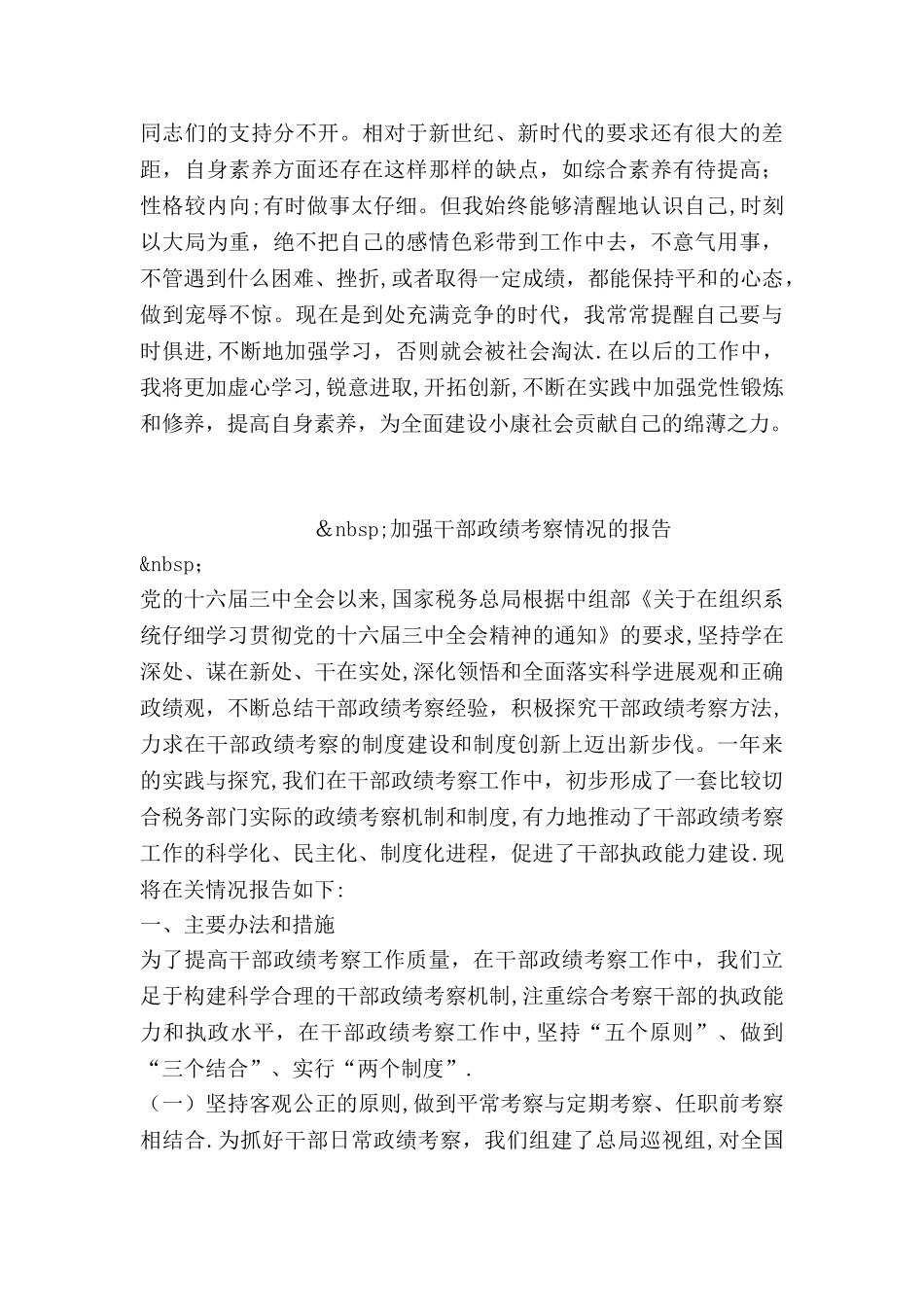 个人工作汇报(党政办主任)_第3页