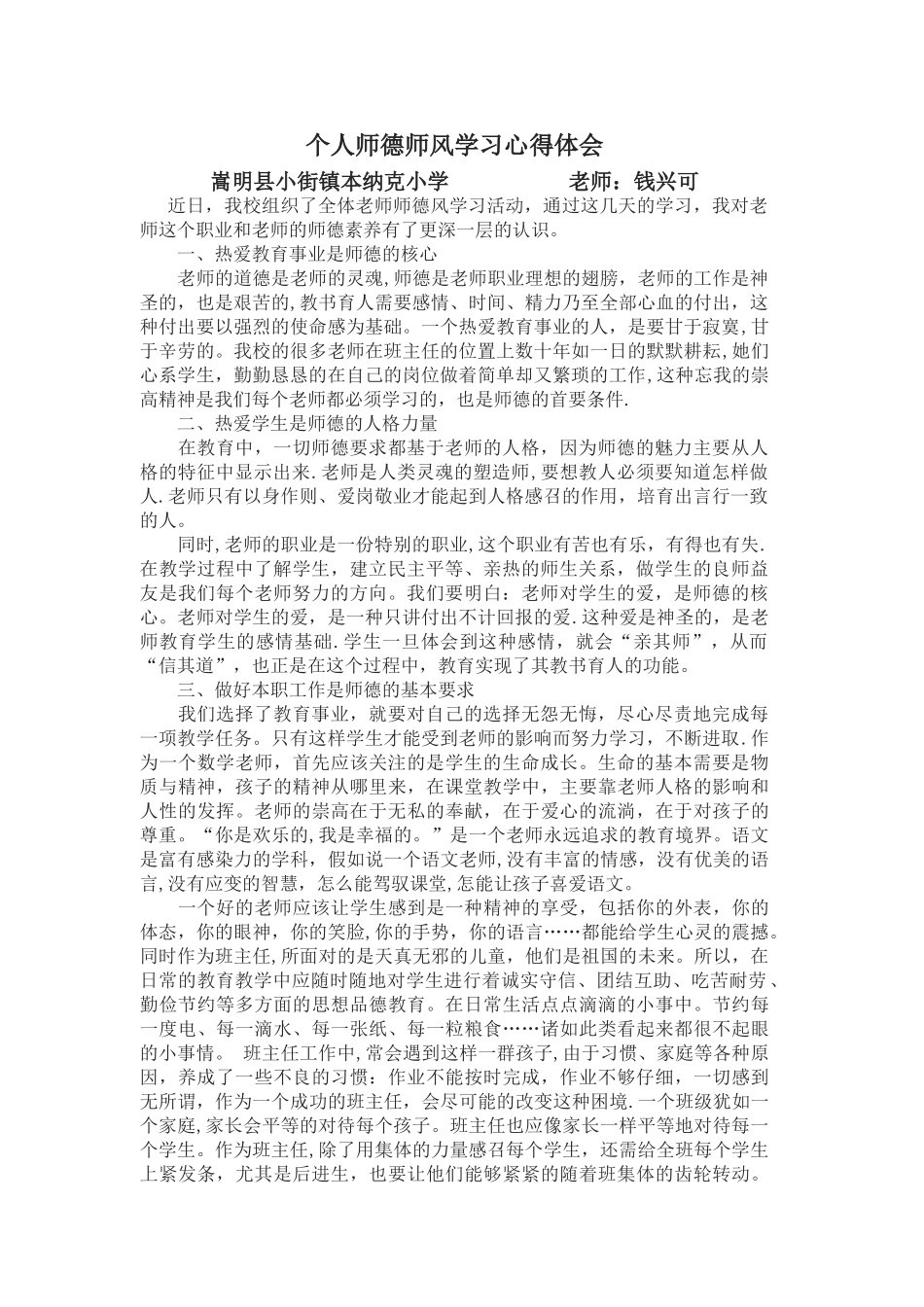 个人师德师风学习心得体会_第1页