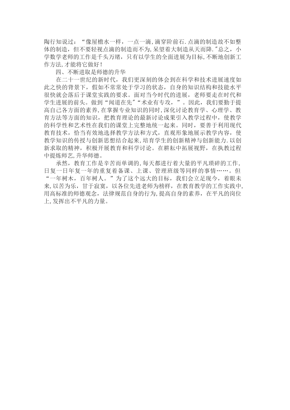 个人师德师风学习心得体会_第2页