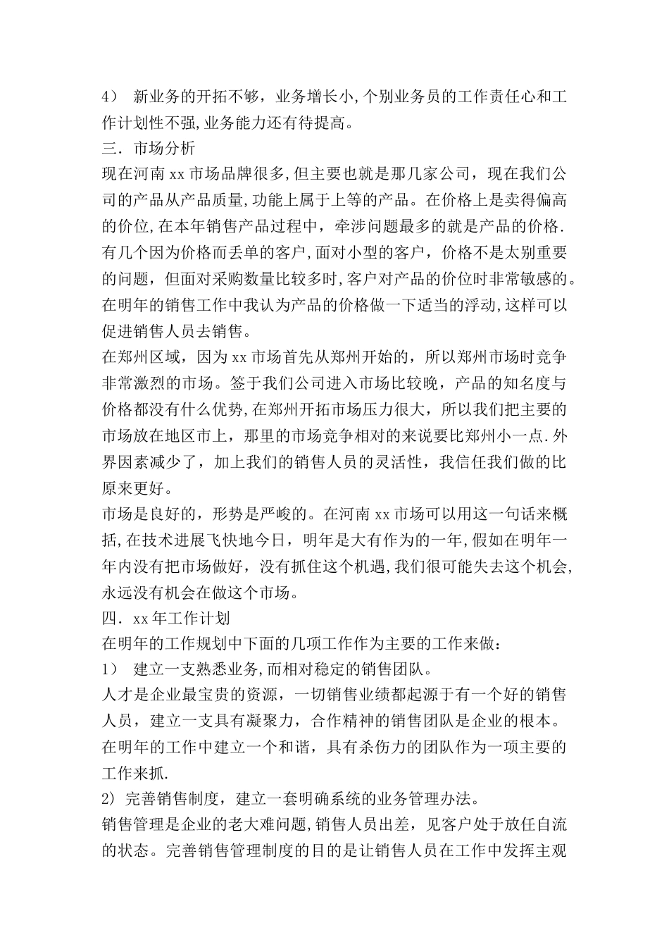 个人工作计划书_第2页