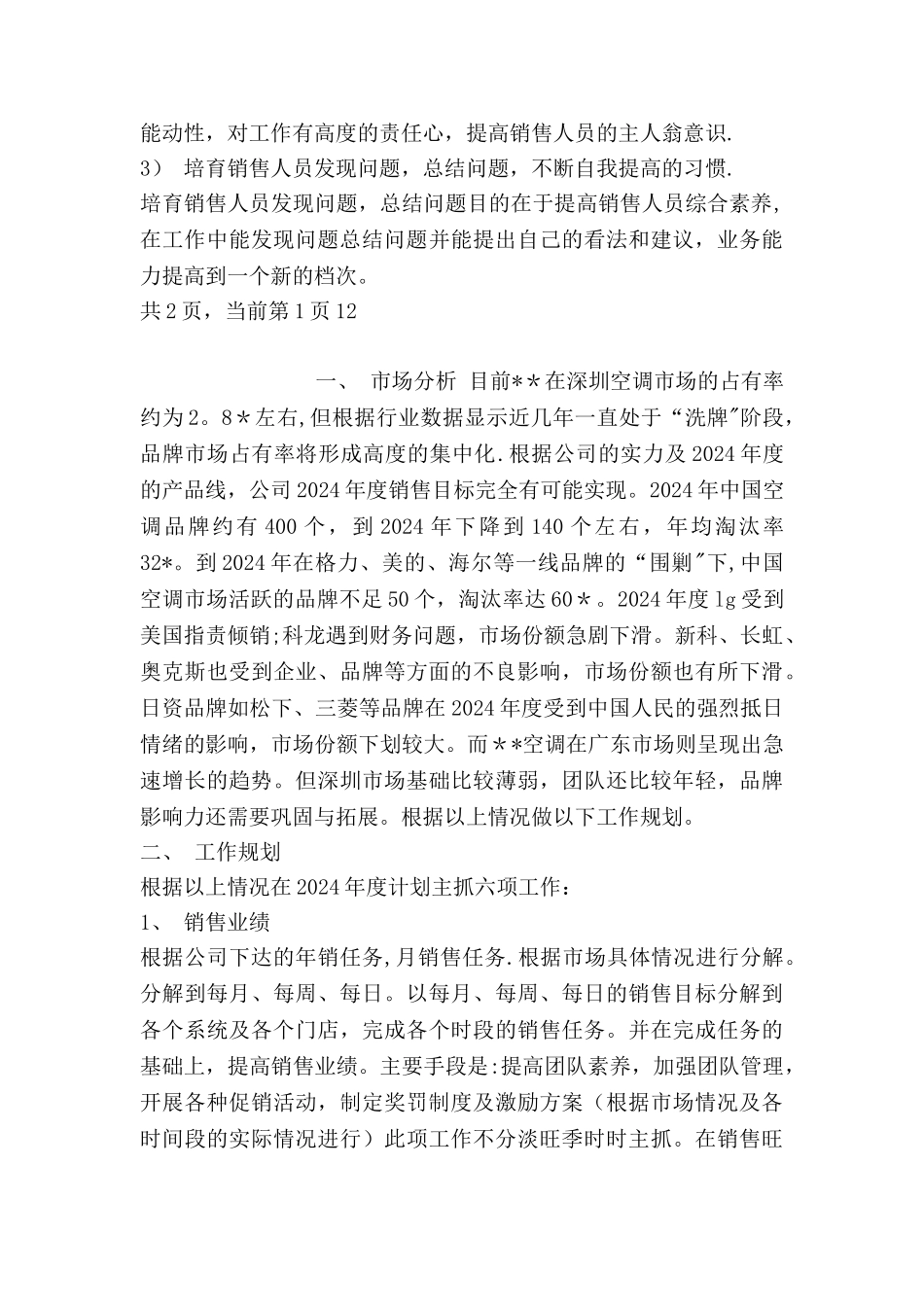 个人工作计划书_第3页