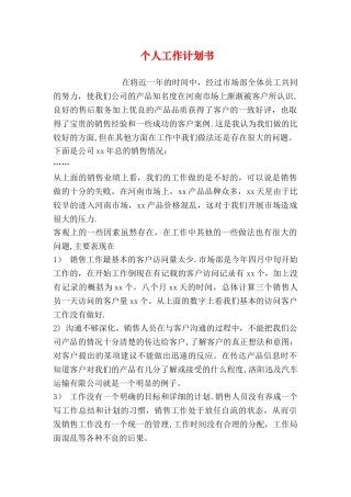 个人工作计划书