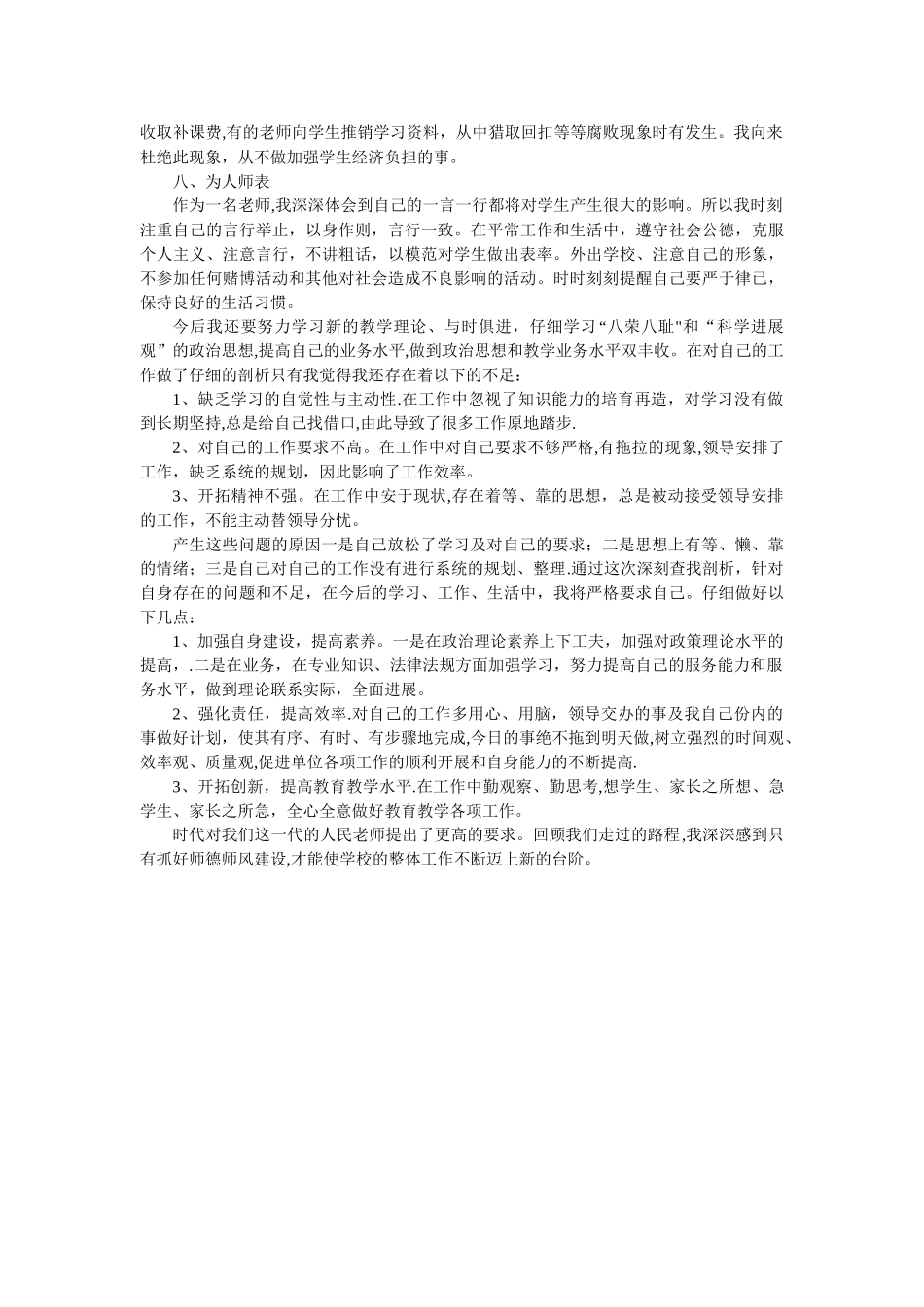 个人师德师风学习工作总结_第2页