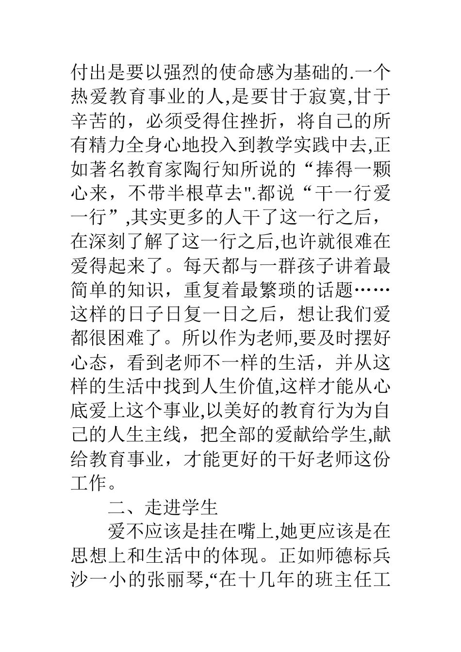 个人师德师风学习心得--对是的内涵的理解_第2页