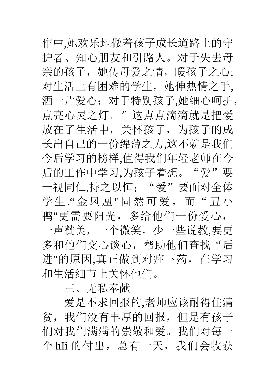 个人师德师风学习心得--对是的内涵的理解_第3页